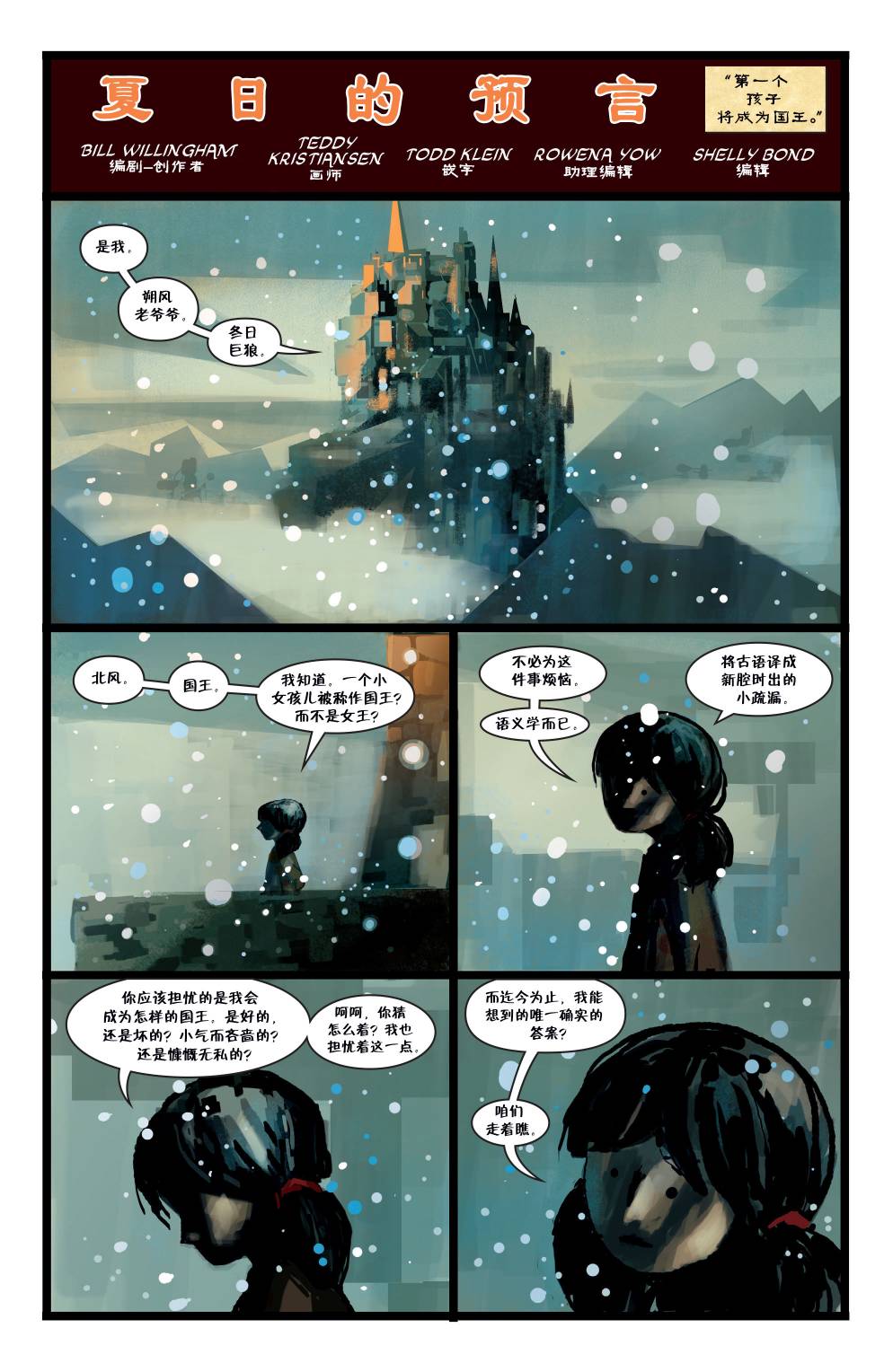 《Fables》漫画 150卷