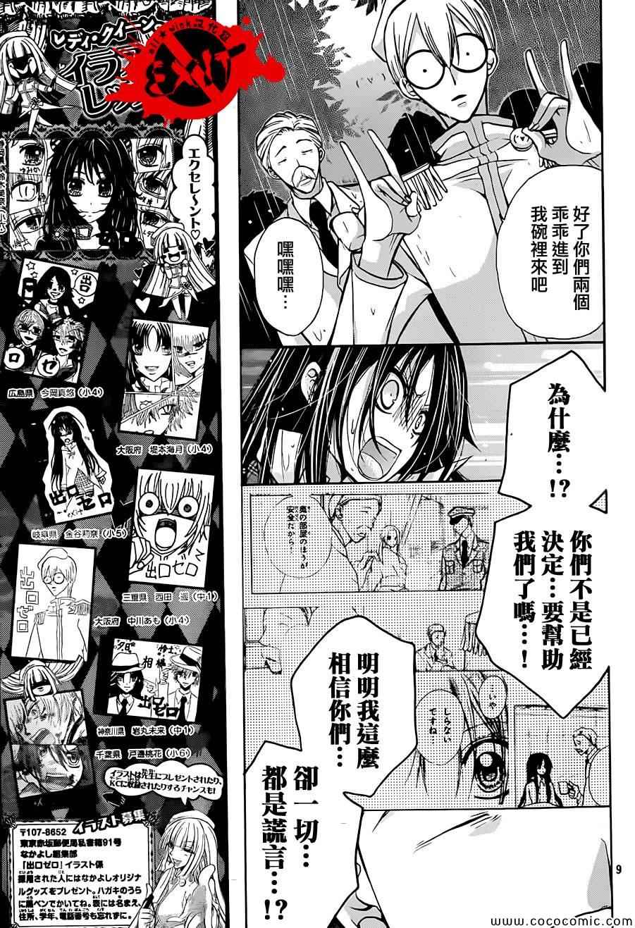 《出口为零》漫画 017集