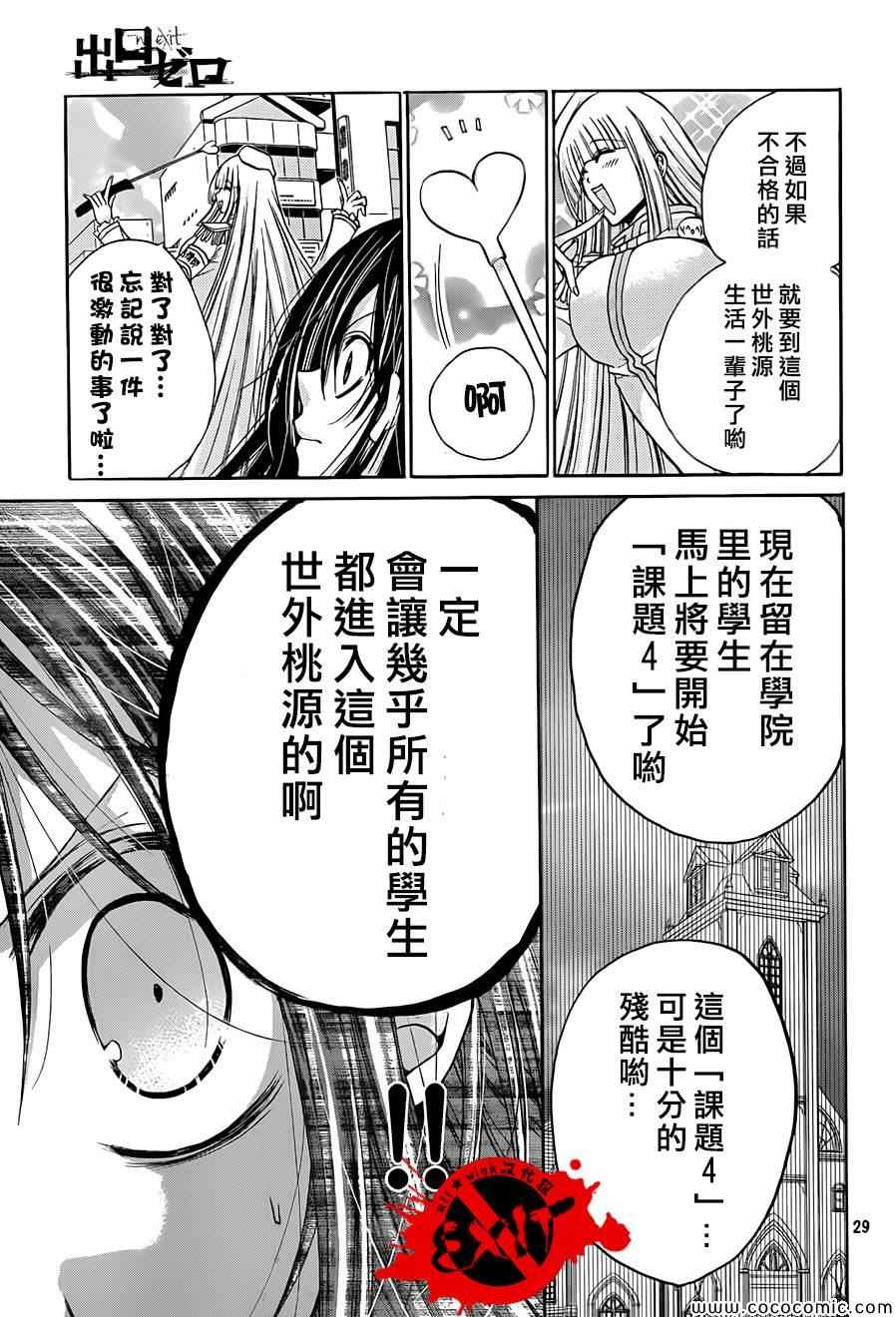 《出口为零》漫画 017集