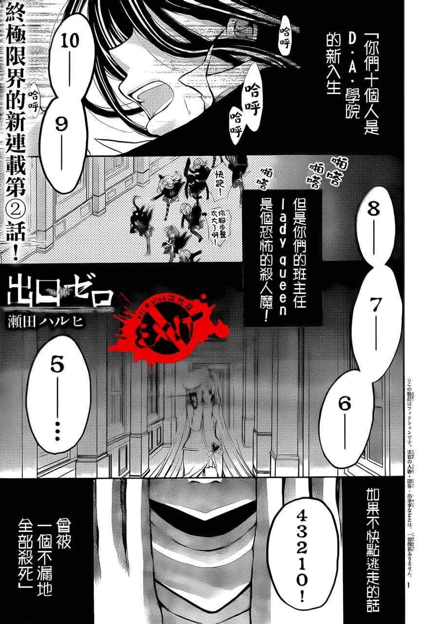 《出口为零》漫画 002集