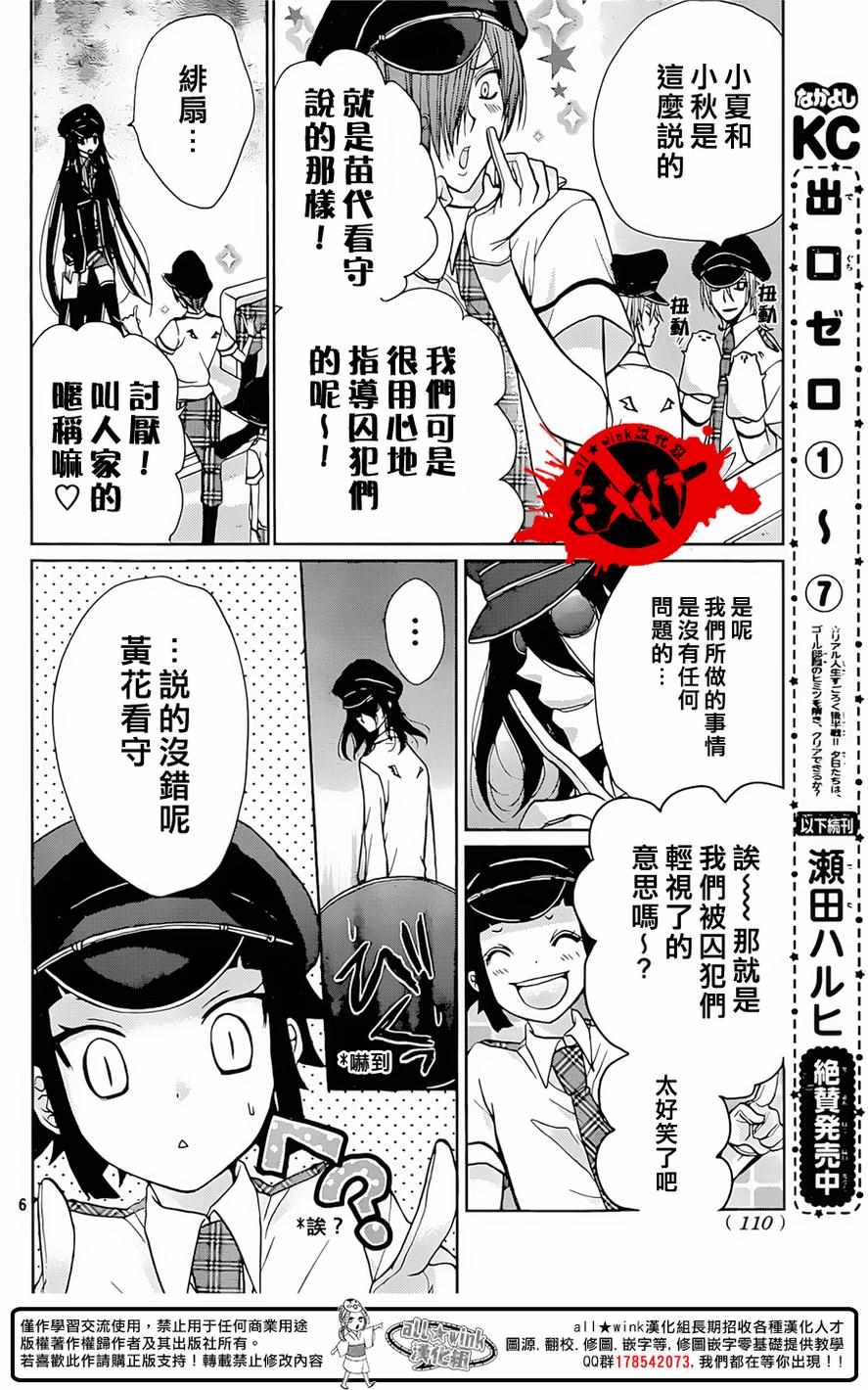 《出口为零》漫画 033话