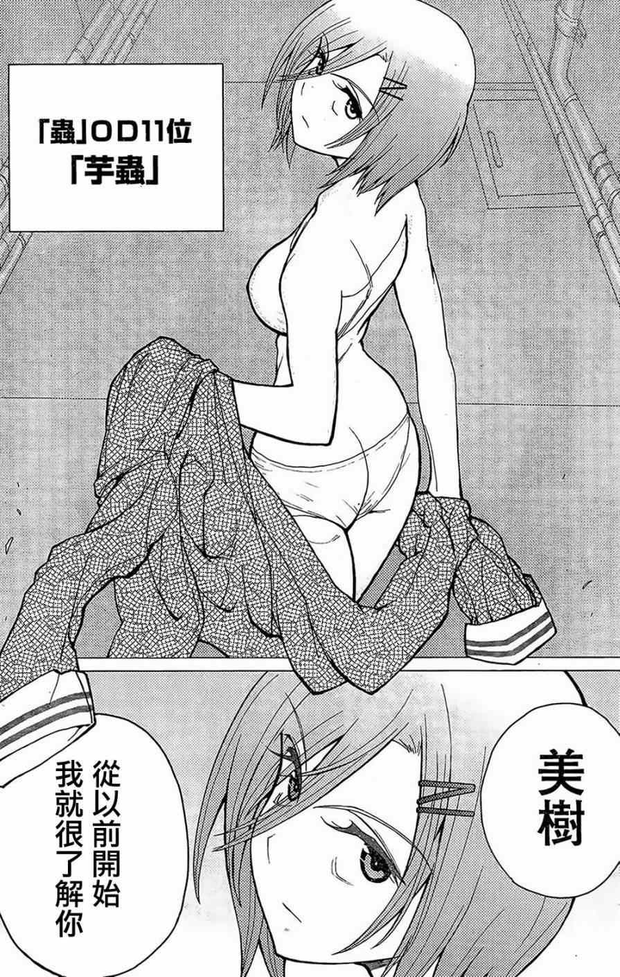 《芋虫》漫画 033集