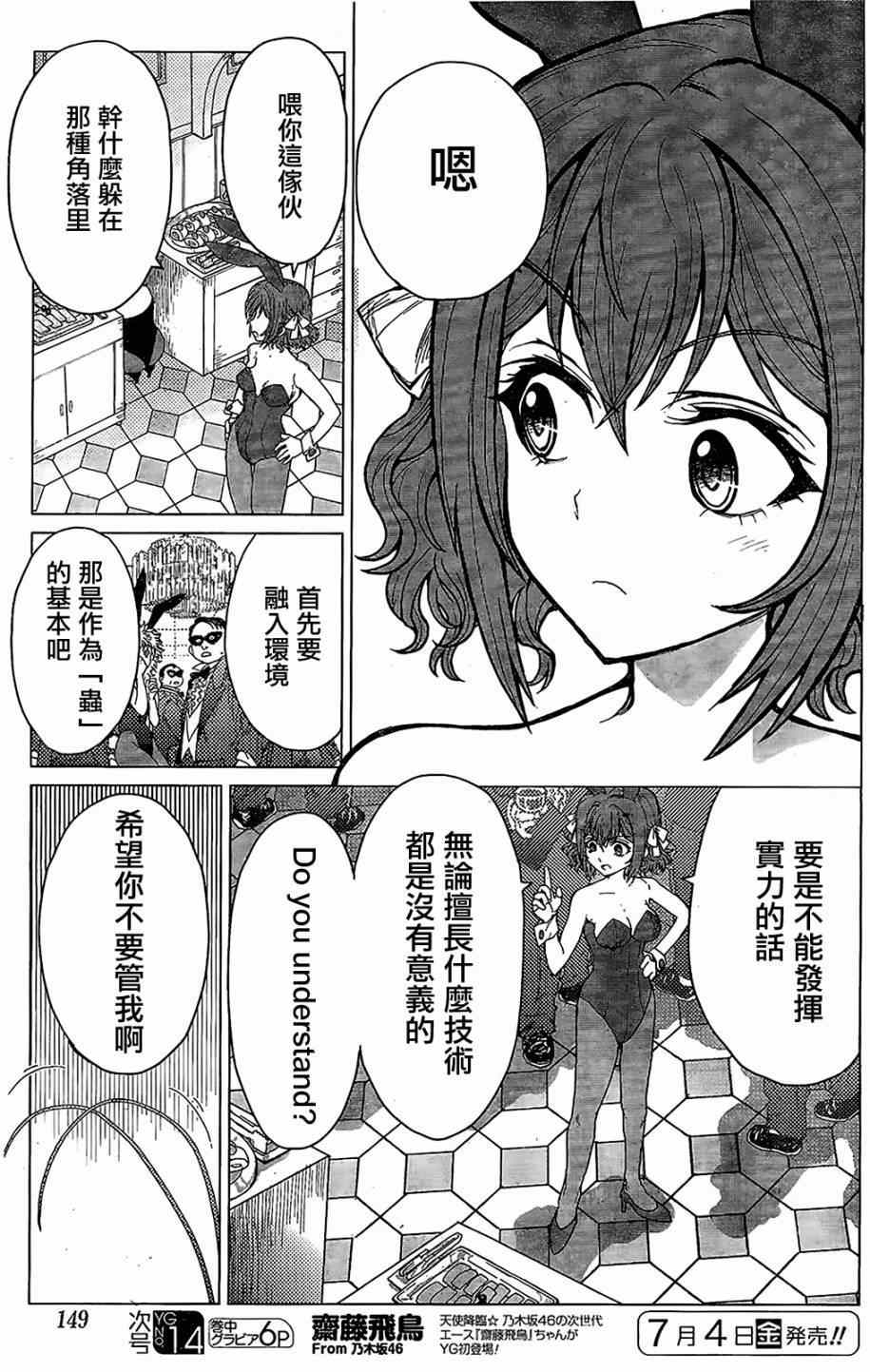 《芋虫》漫画 033集