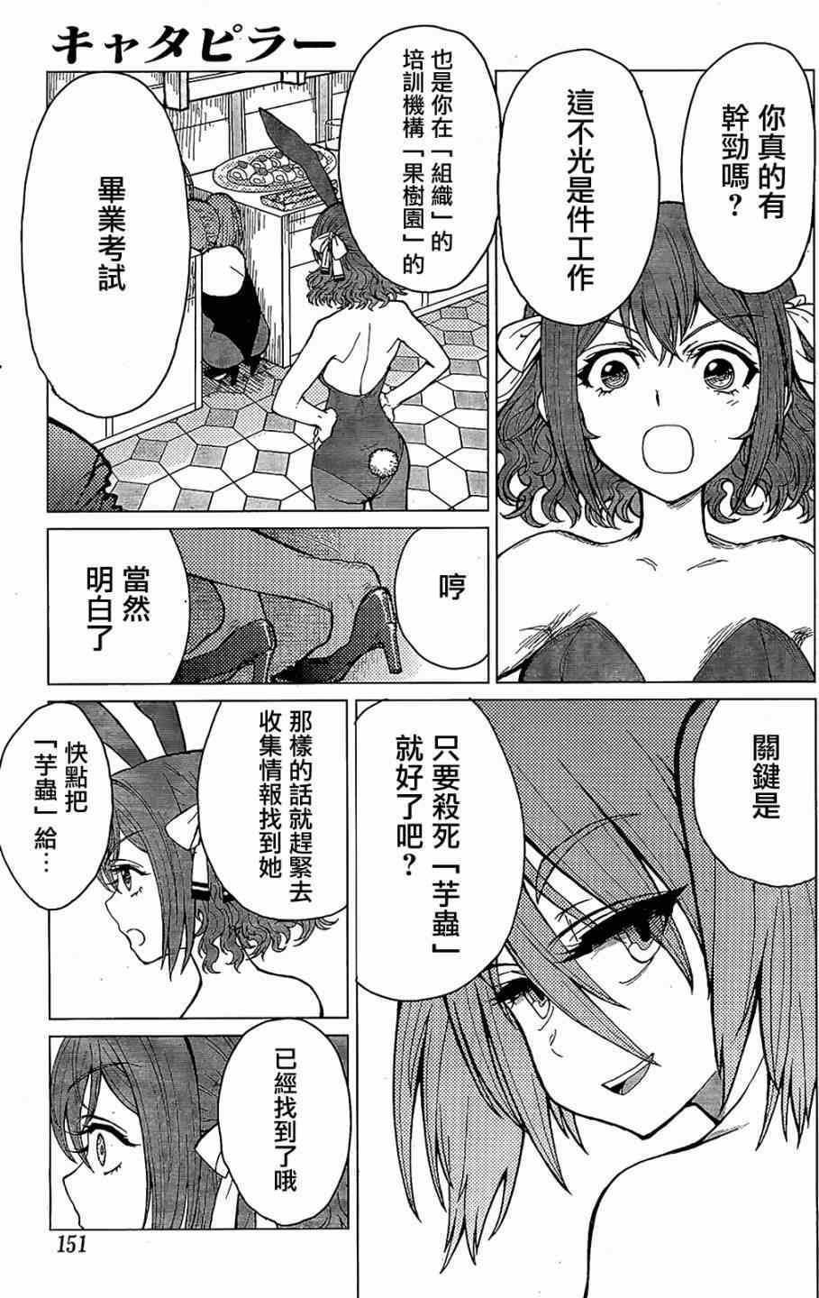 《芋虫》漫画 033集