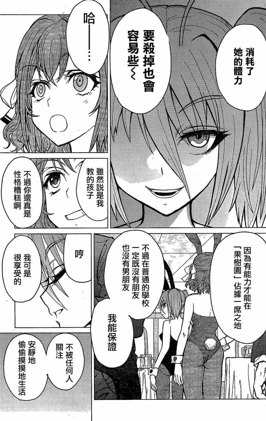 《芋虫》漫画 033集