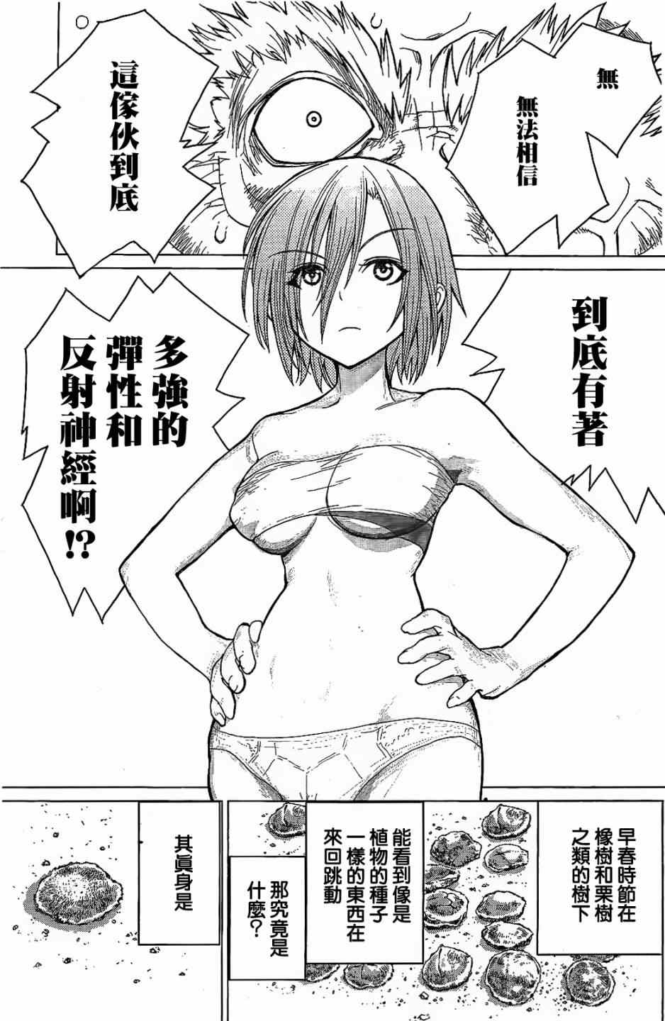 《芋虫》漫画 032集