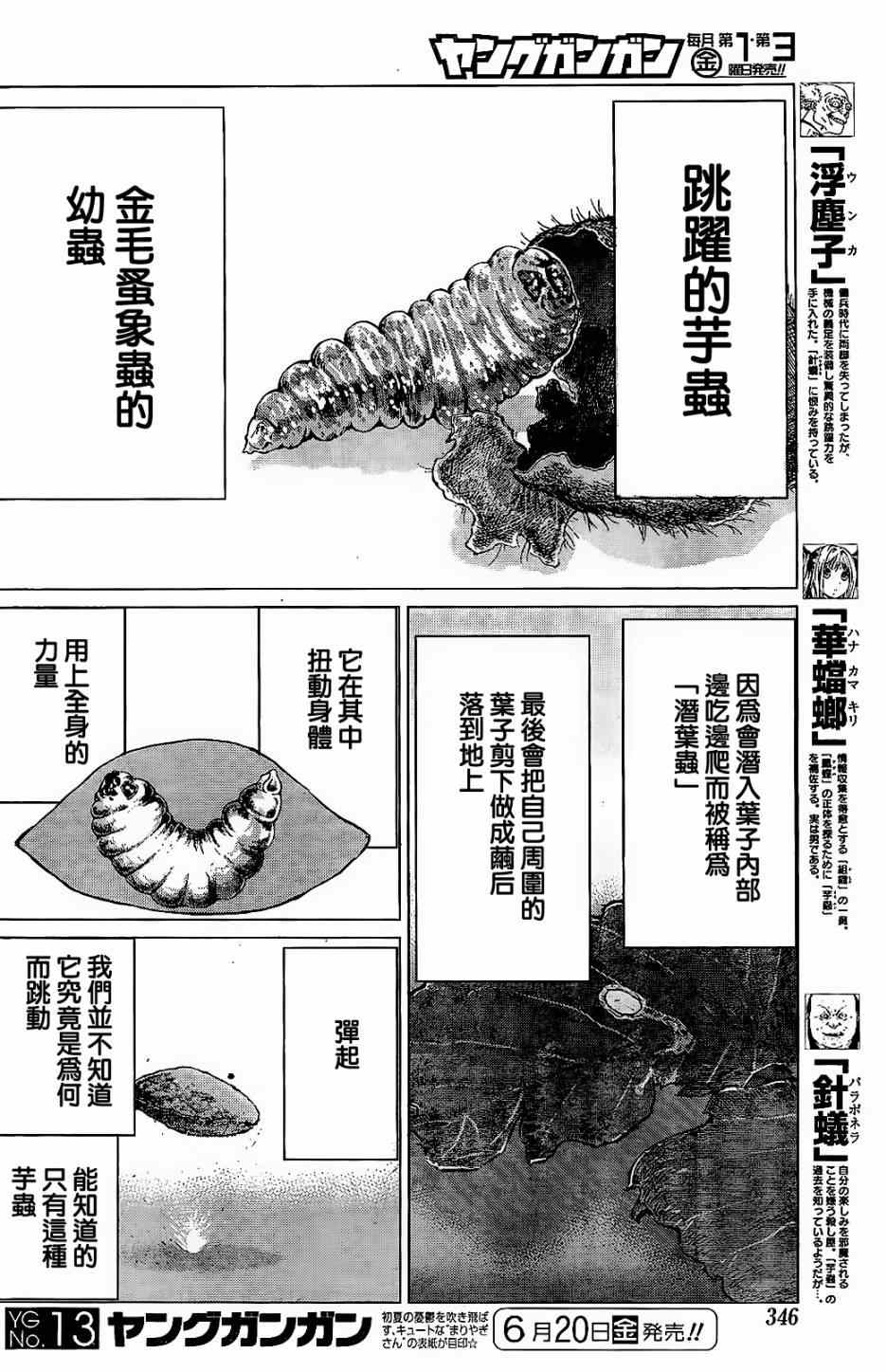 《芋虫》漫画 032集