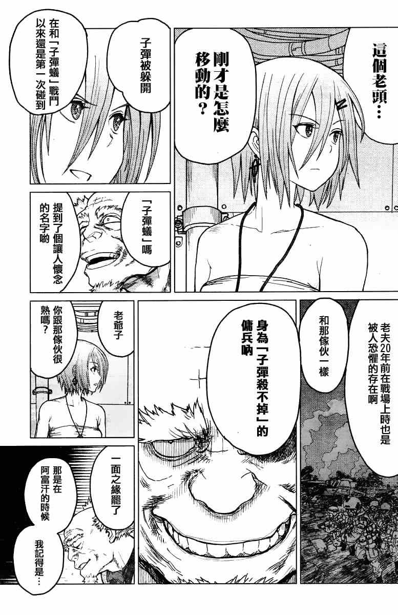 《芋虫》漫画 030集