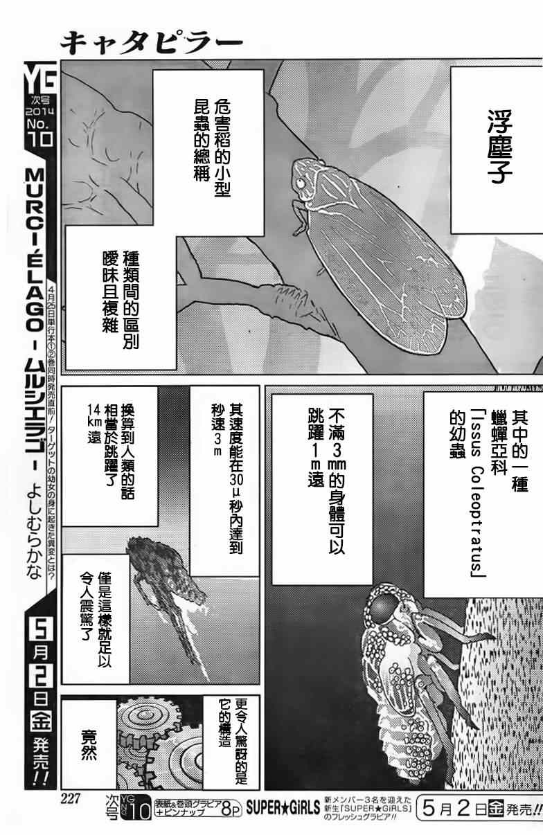 《芋虫》漫画 030集