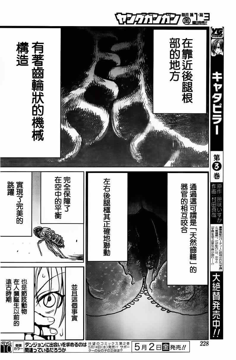 《芋虫》漫画 030集