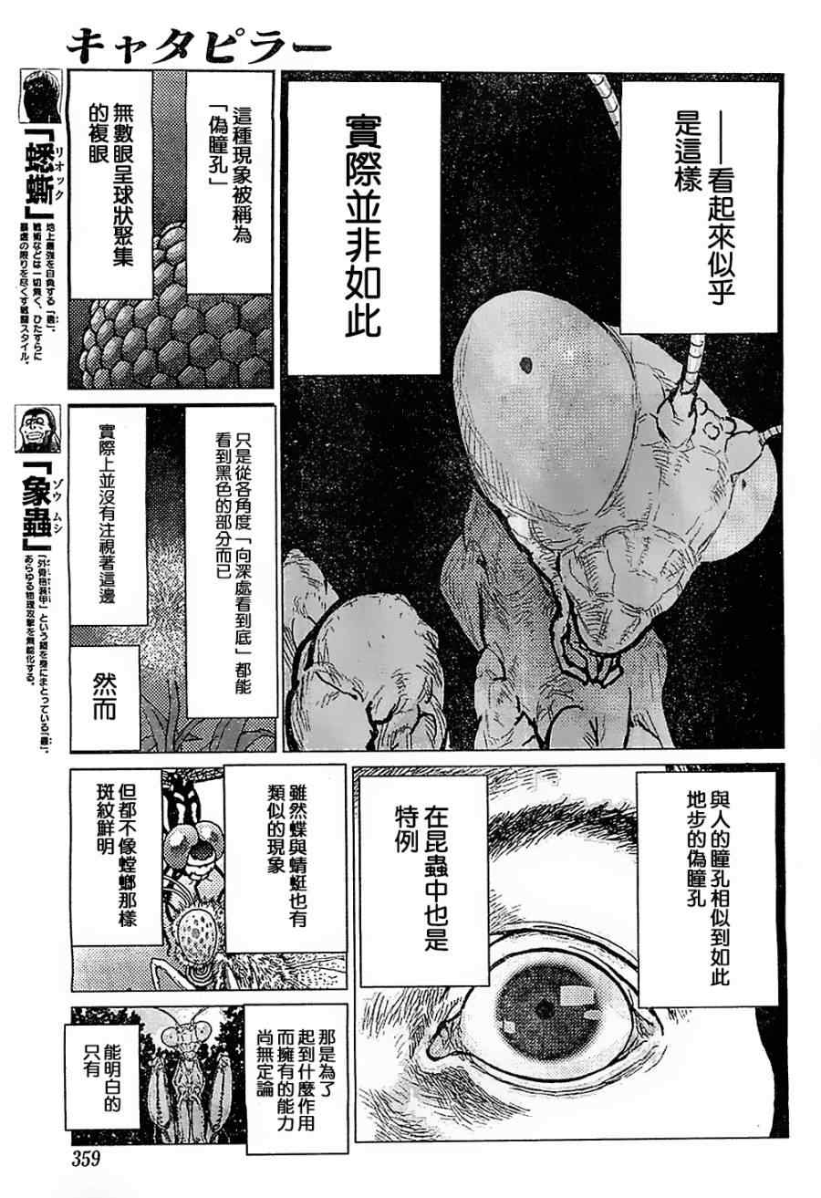 《芋虫》漫画 029集