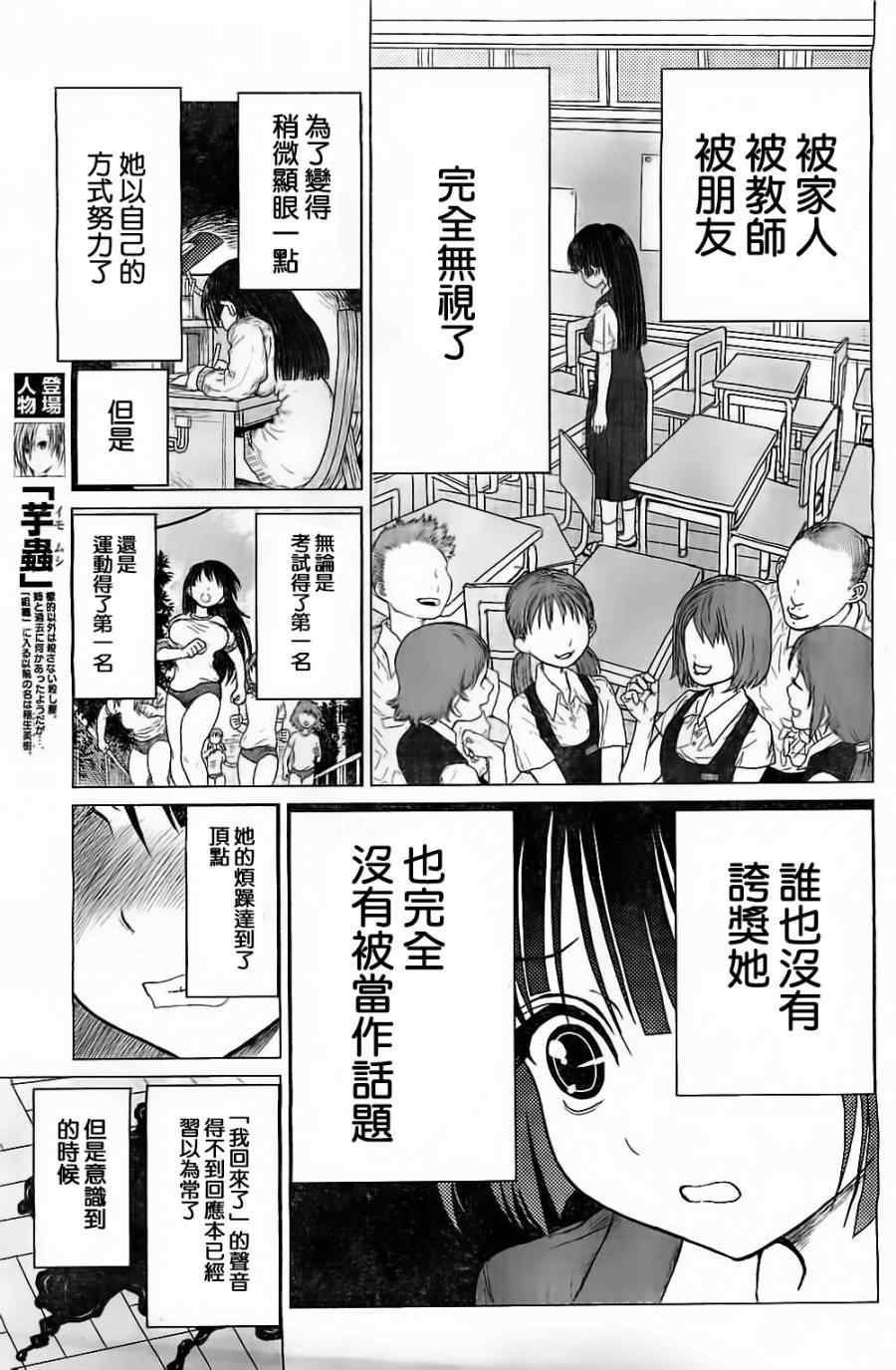 《芋虫》漫画 028集