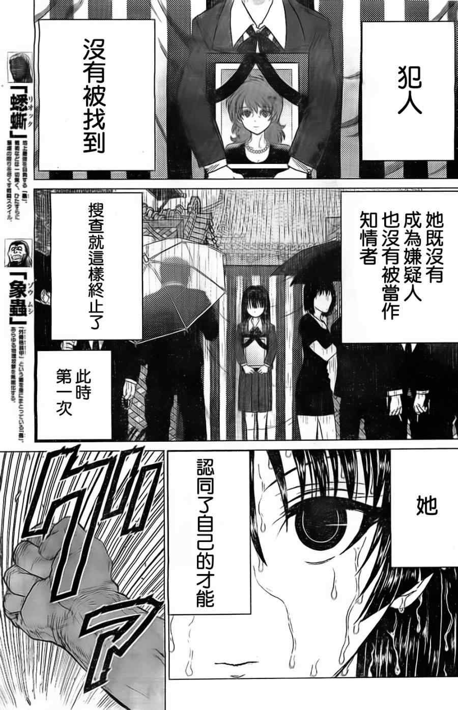 《芋虫》漫画 028集