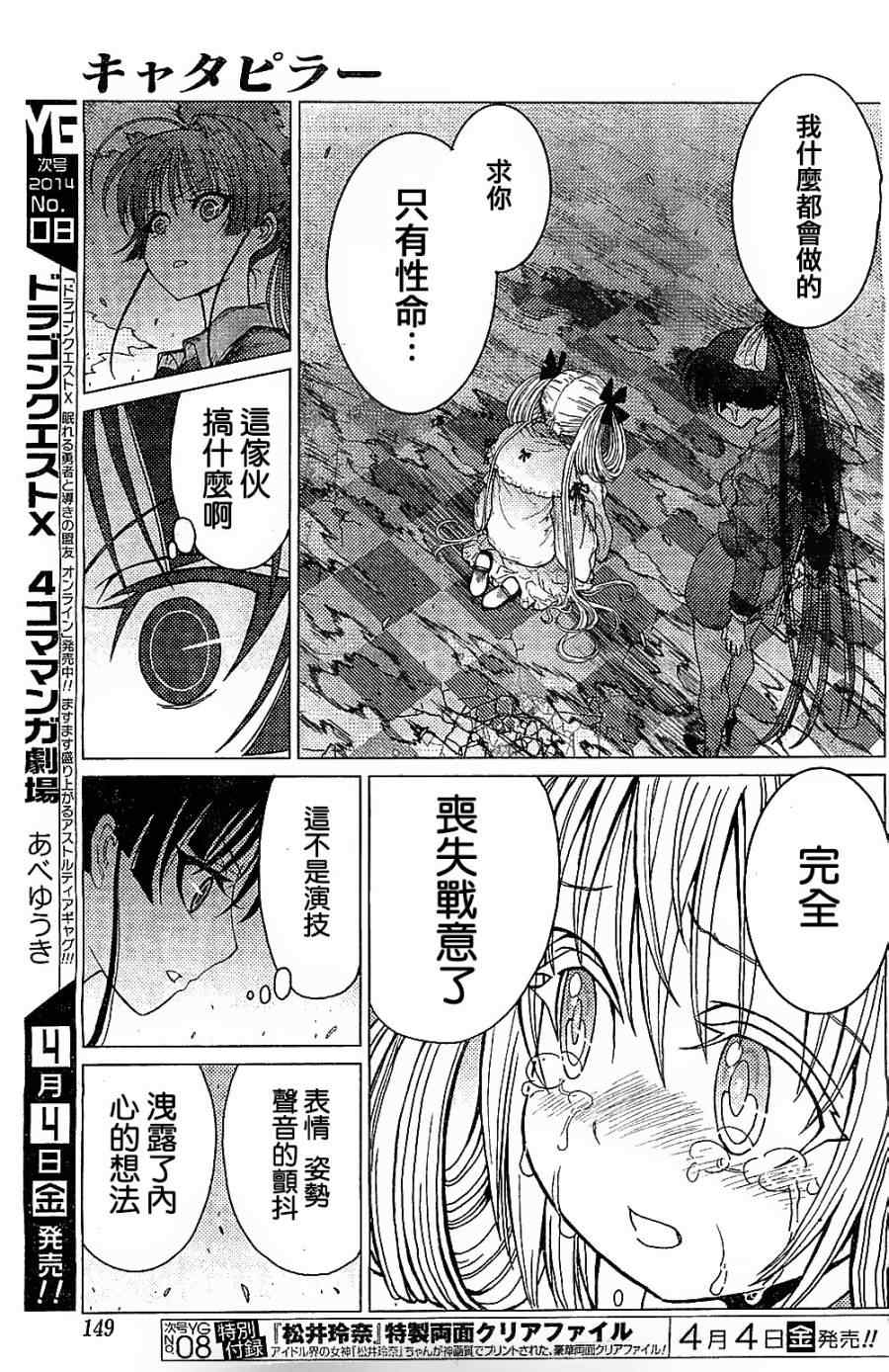 《芋虫》漫画 028集