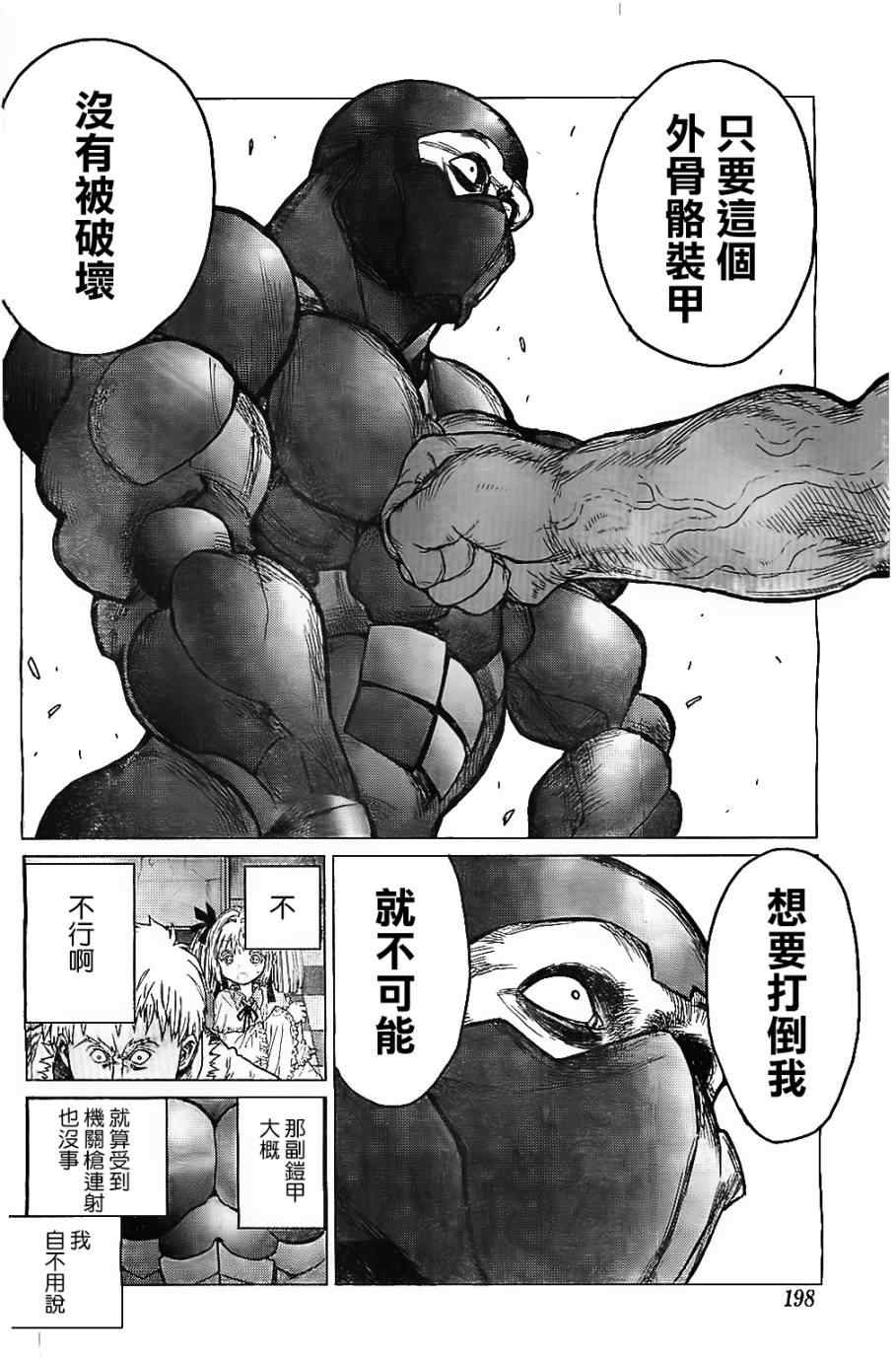 《芋虫》漫画 027集