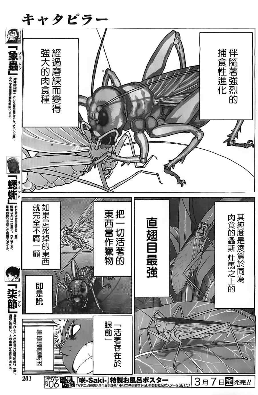 《芋虫》漫画 027集