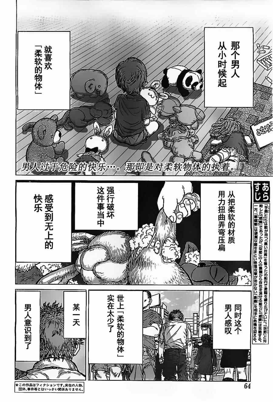 《芋虫》漫画 026集