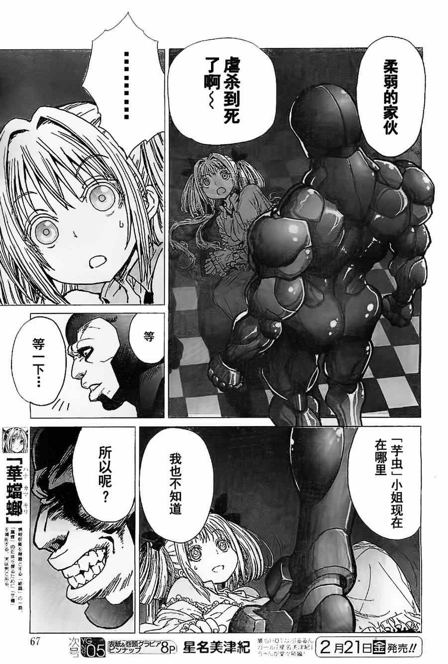 《芋虫》漫画 026集