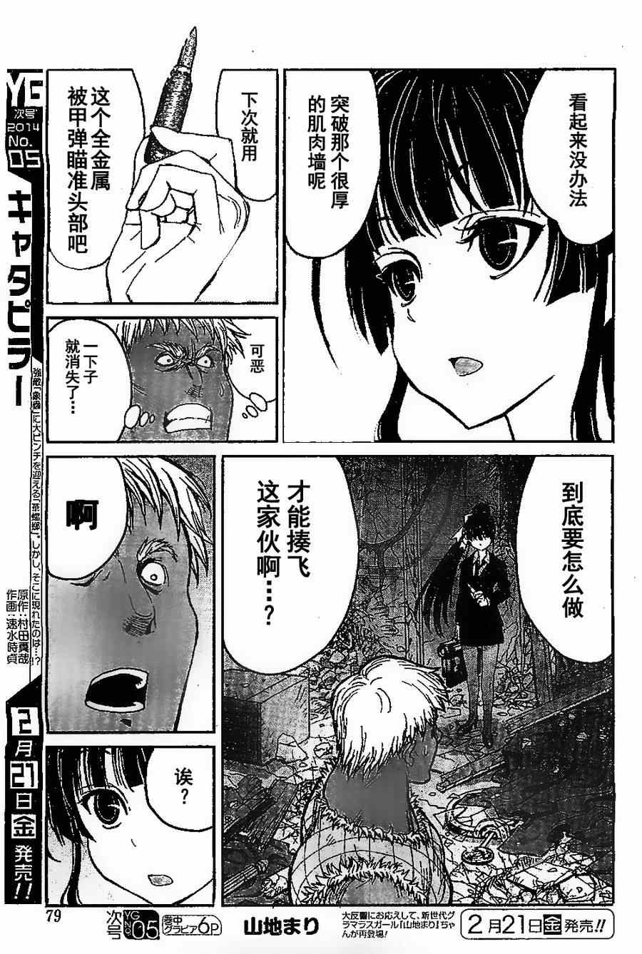 《芋虫》漫画 026集