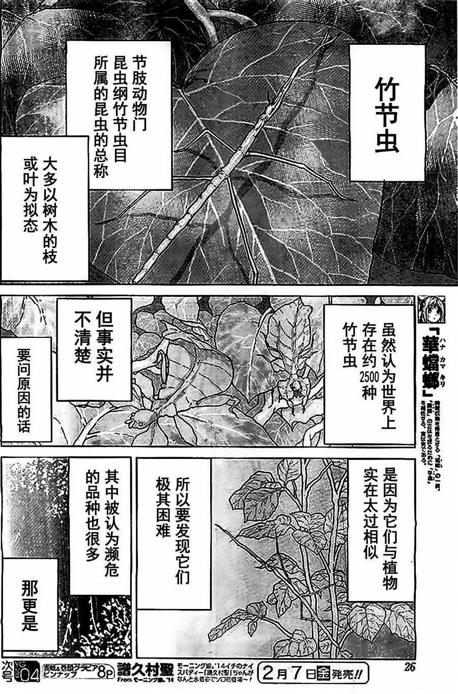 《芋虫》漫画 025集