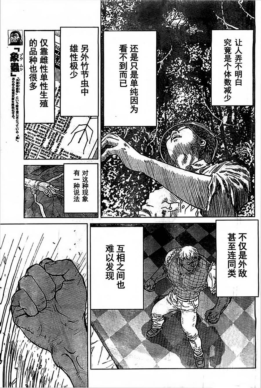 《芋虫》漫画 025集