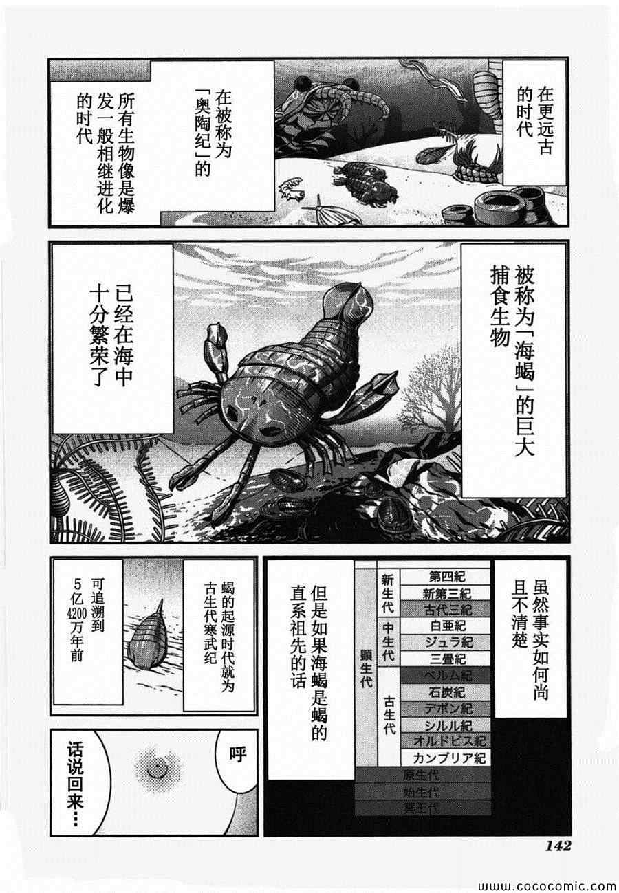 《芋虫》漫画 023集