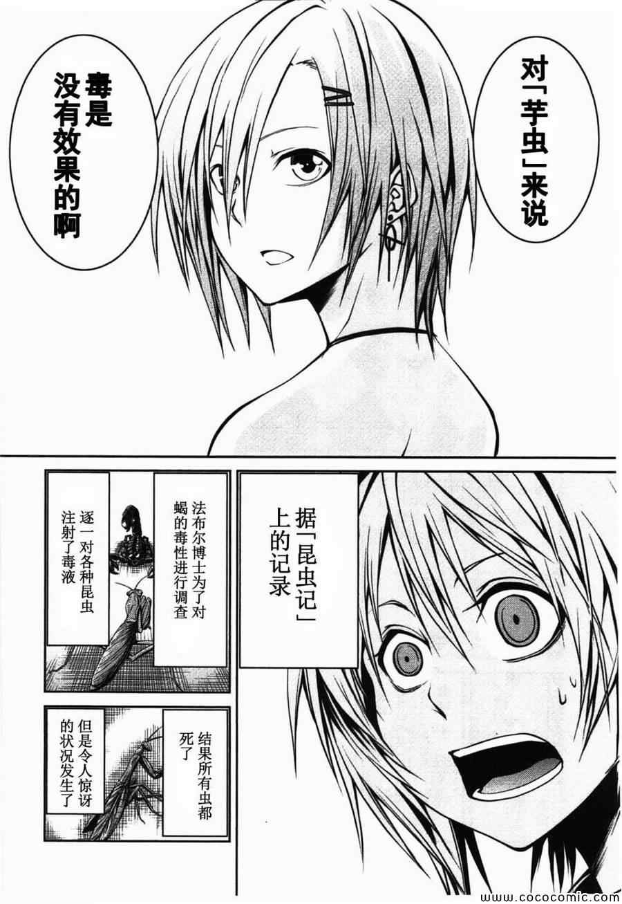 《芋虫》漫画 023集