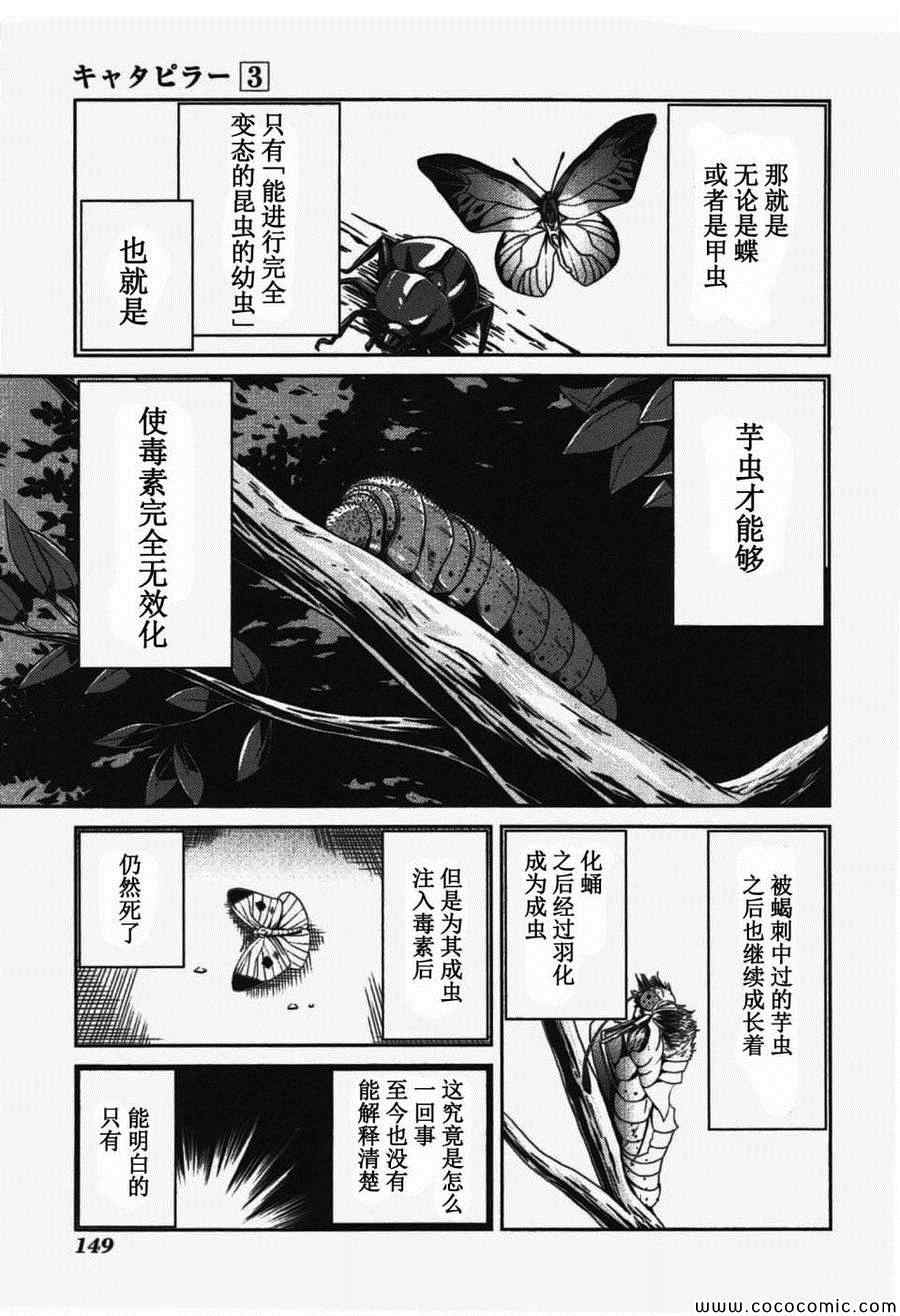 《芋虫》漫画 023集