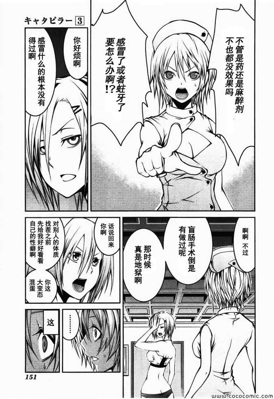 《芋虫》漫画 023集