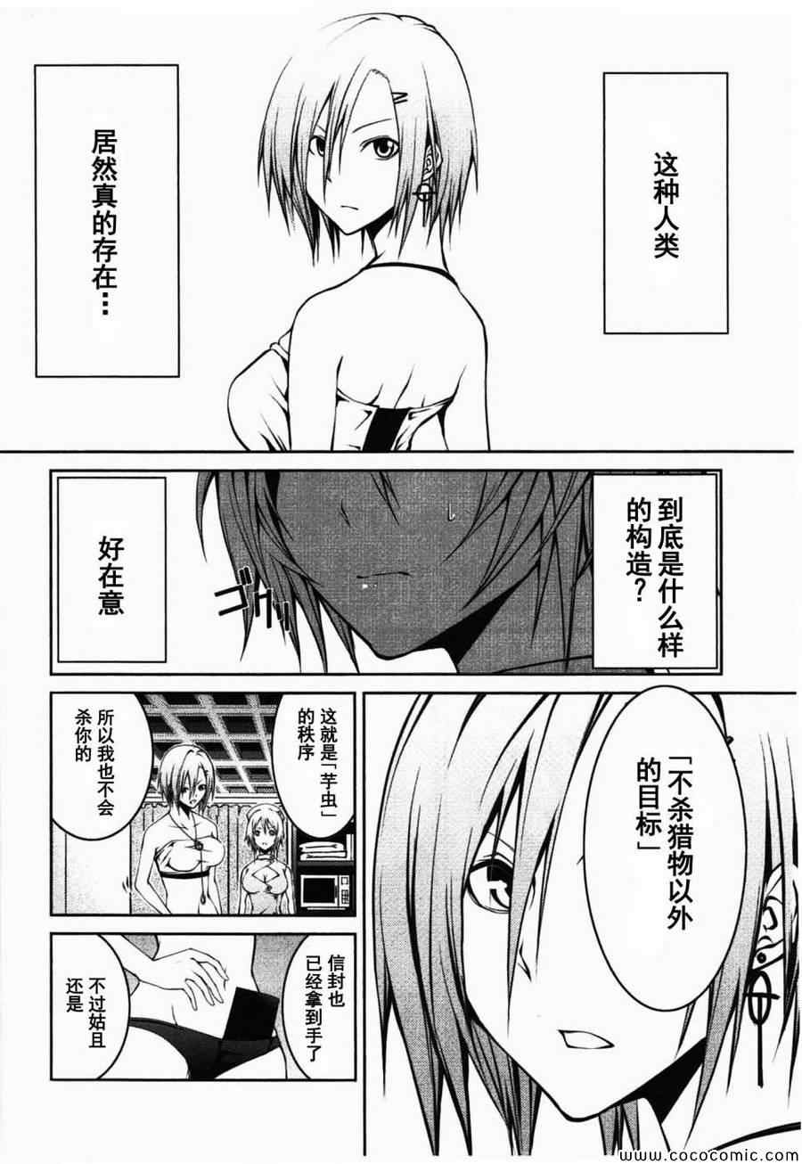 《芋虫》漫画 023集