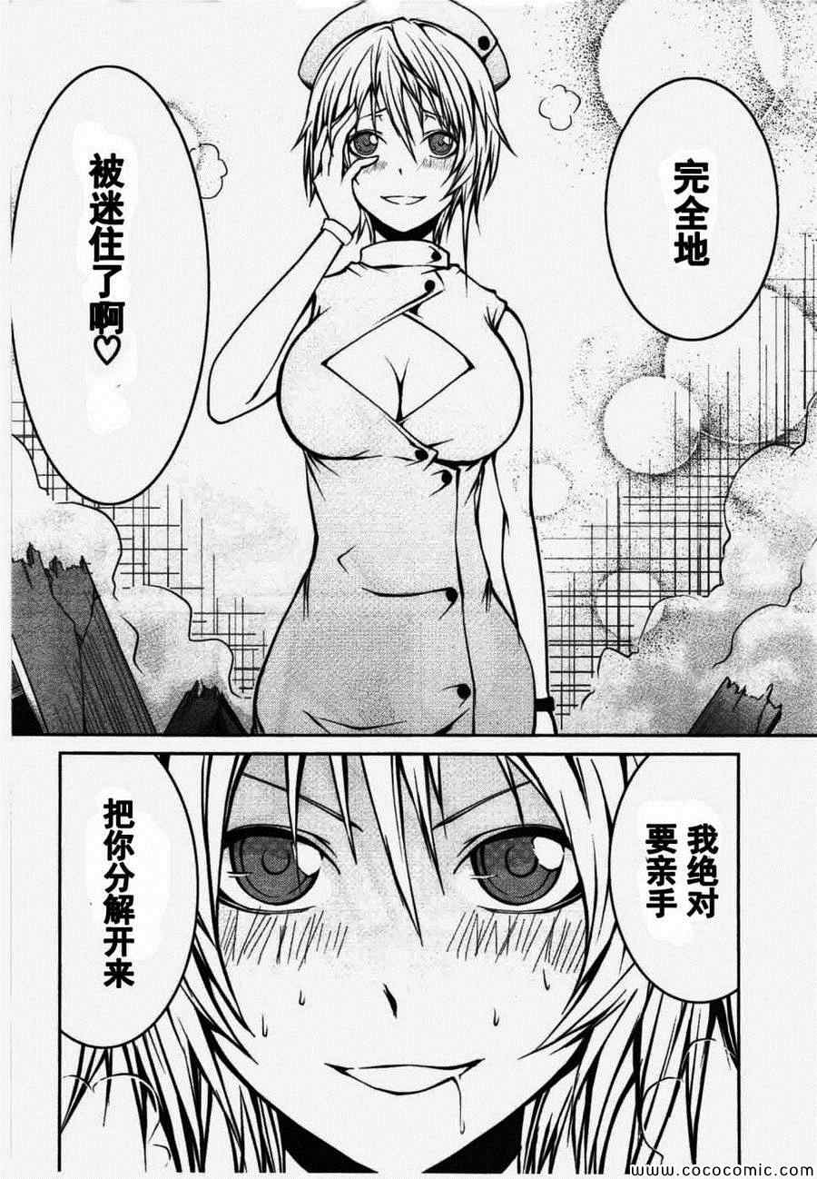 《芋虫》漫画 023集