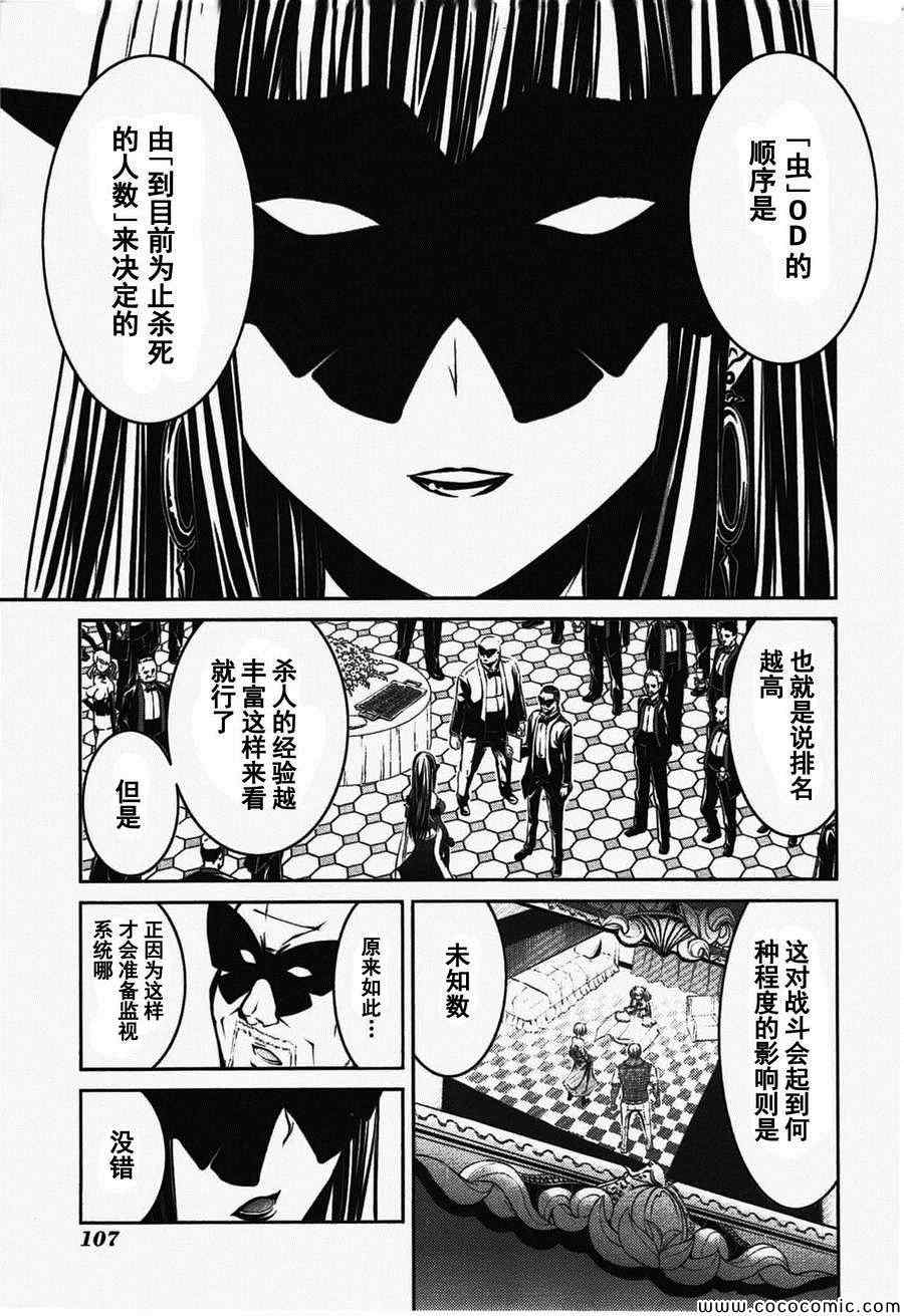 《芋虫》漫画 021集