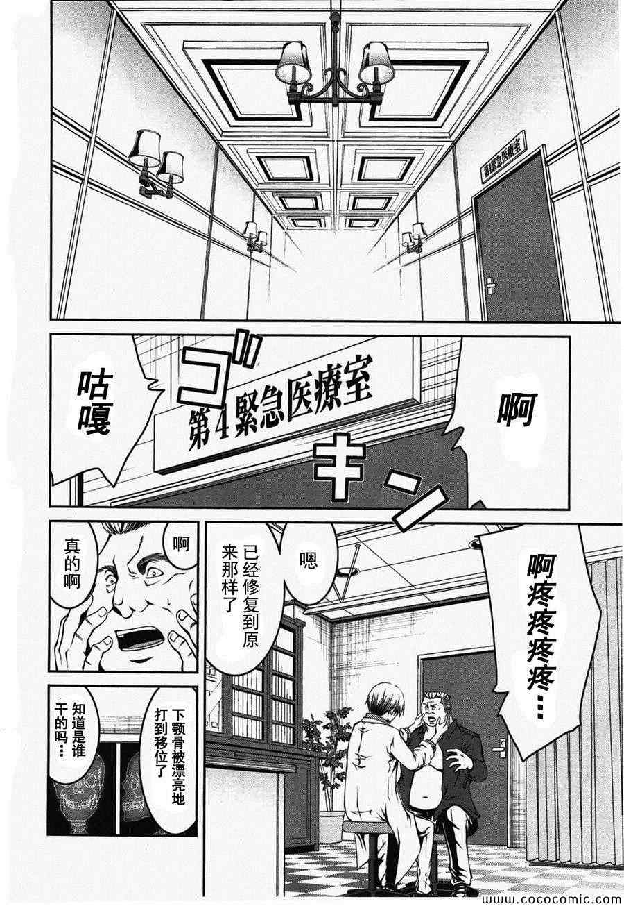 《芋虫》漫画 021集