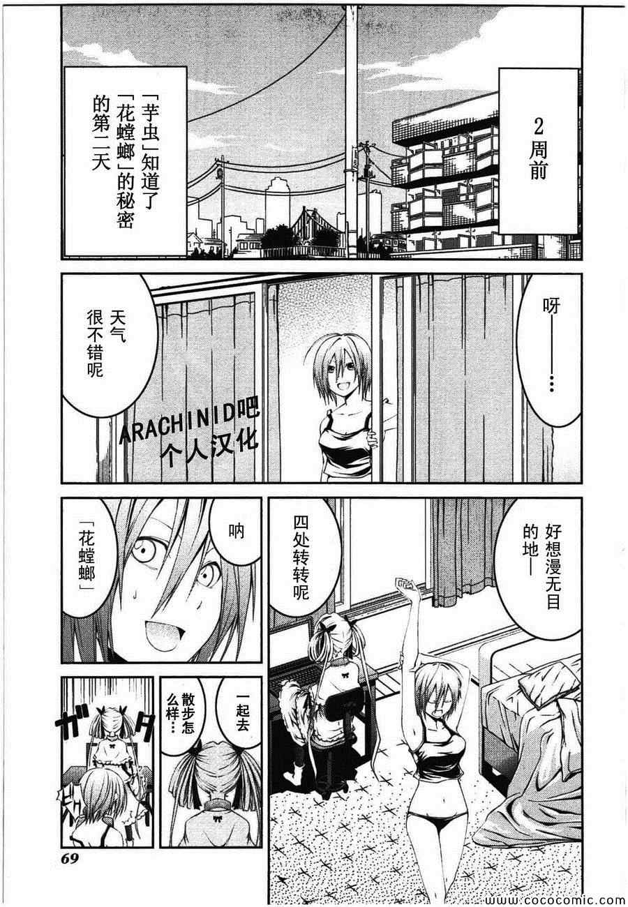 《芋虫》漫画 020集