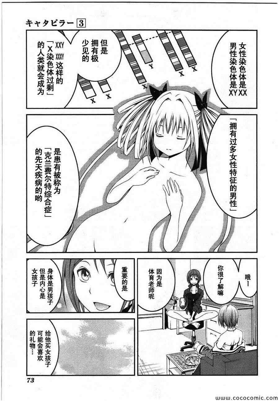 《芋虫》漫画 020集