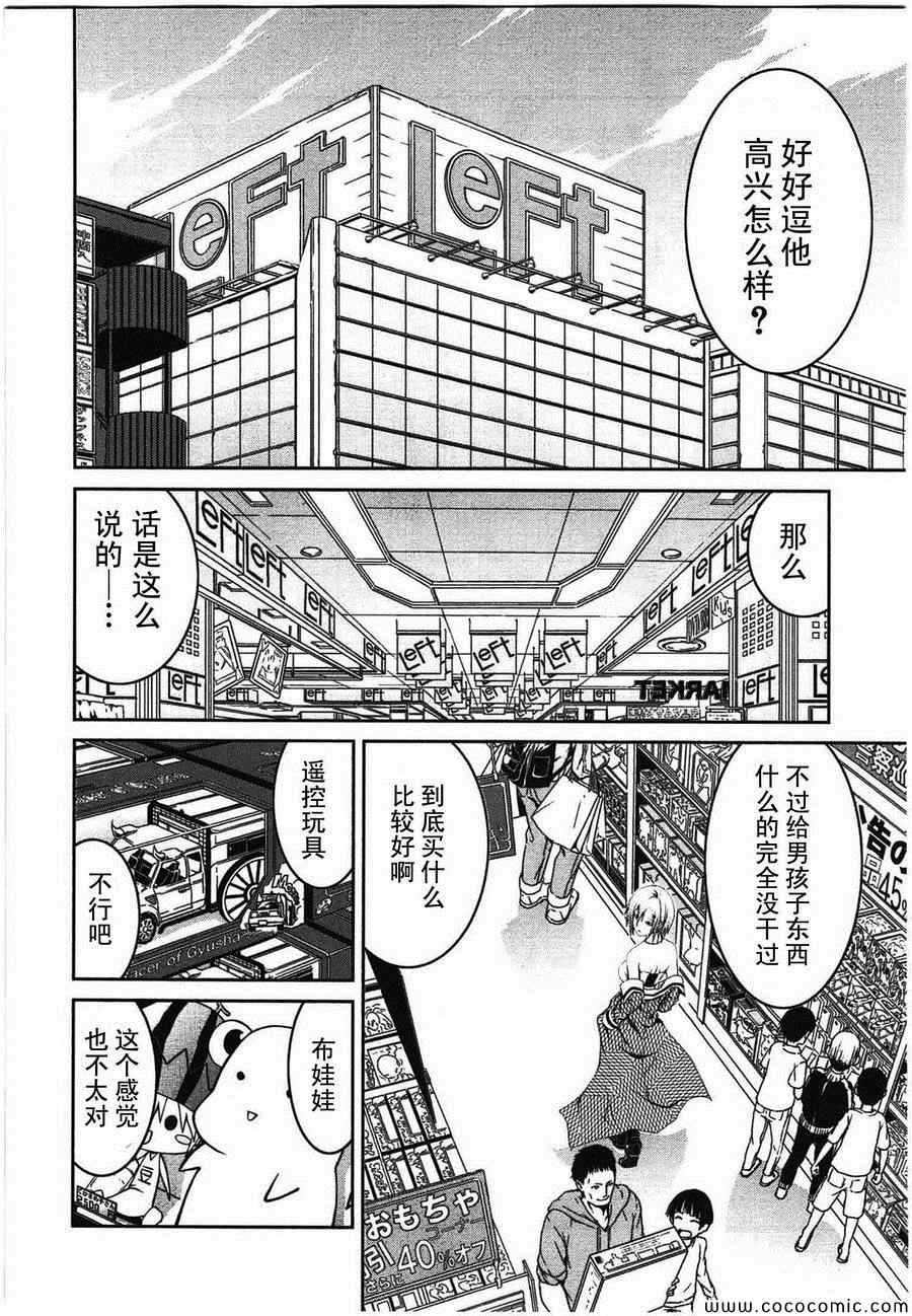 《芋虫》漫画 020集