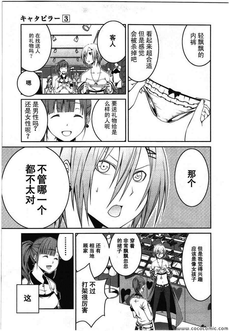 《芋虫》漫画 020集