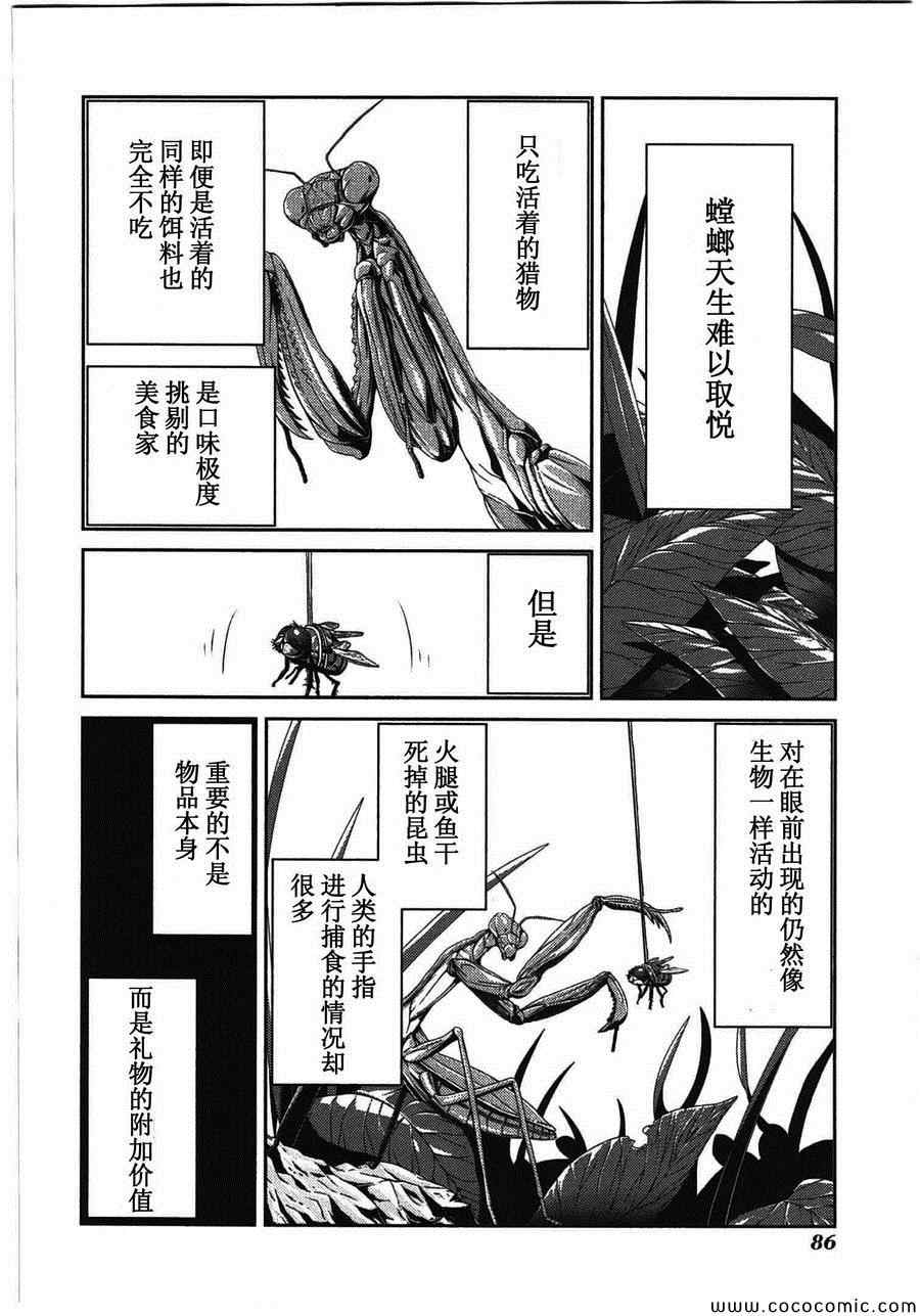 《芋虫》漫画 020集