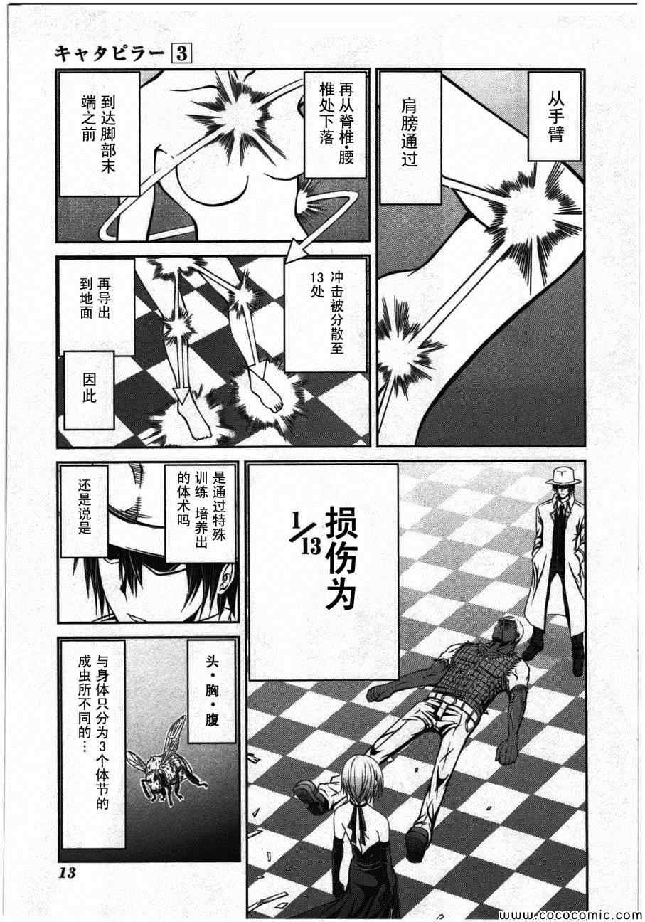 《芋虫》漫画 017集