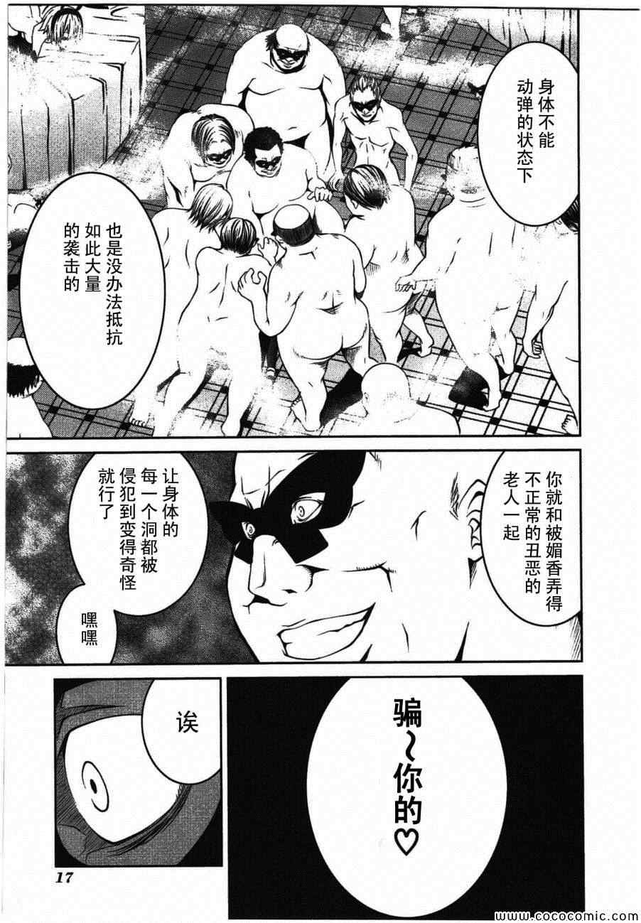 《芋虫》漫画 017集