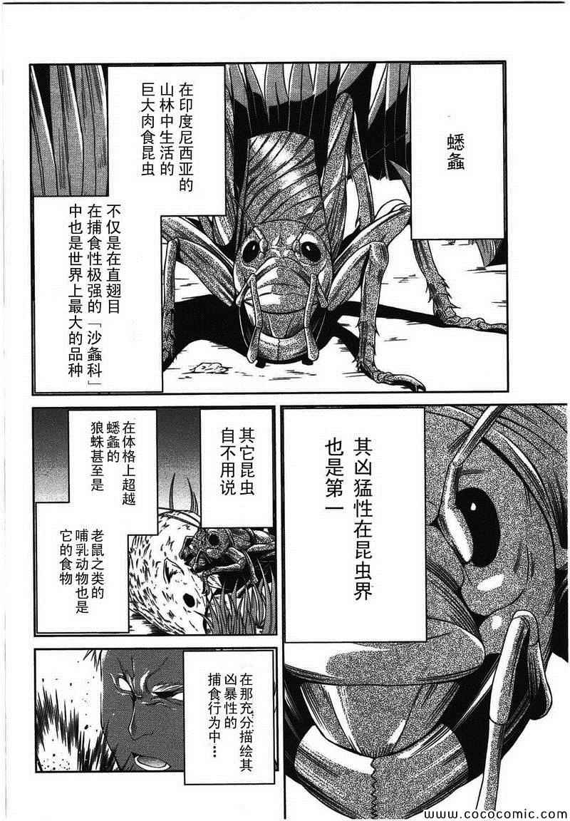 《芋虫》漫画 015集