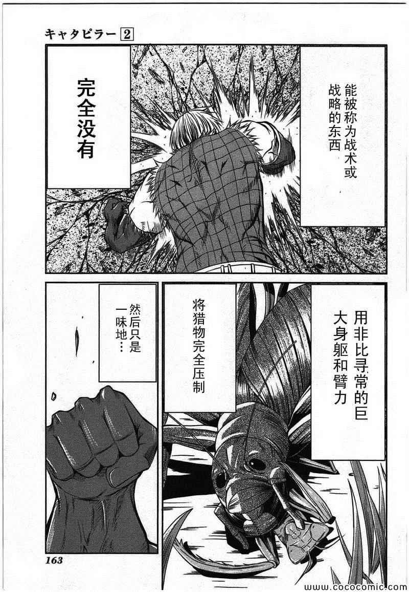 《芋虫》漫画 015集