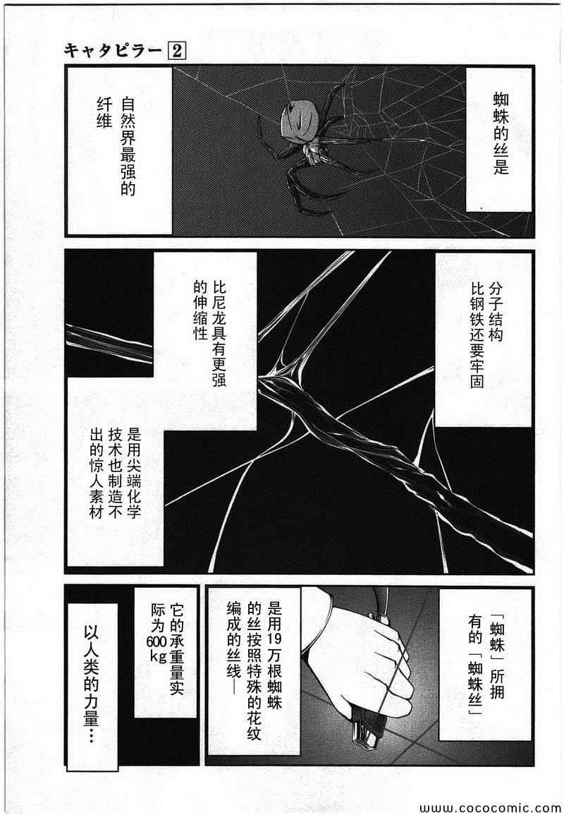 《芋虫》漫画 014集