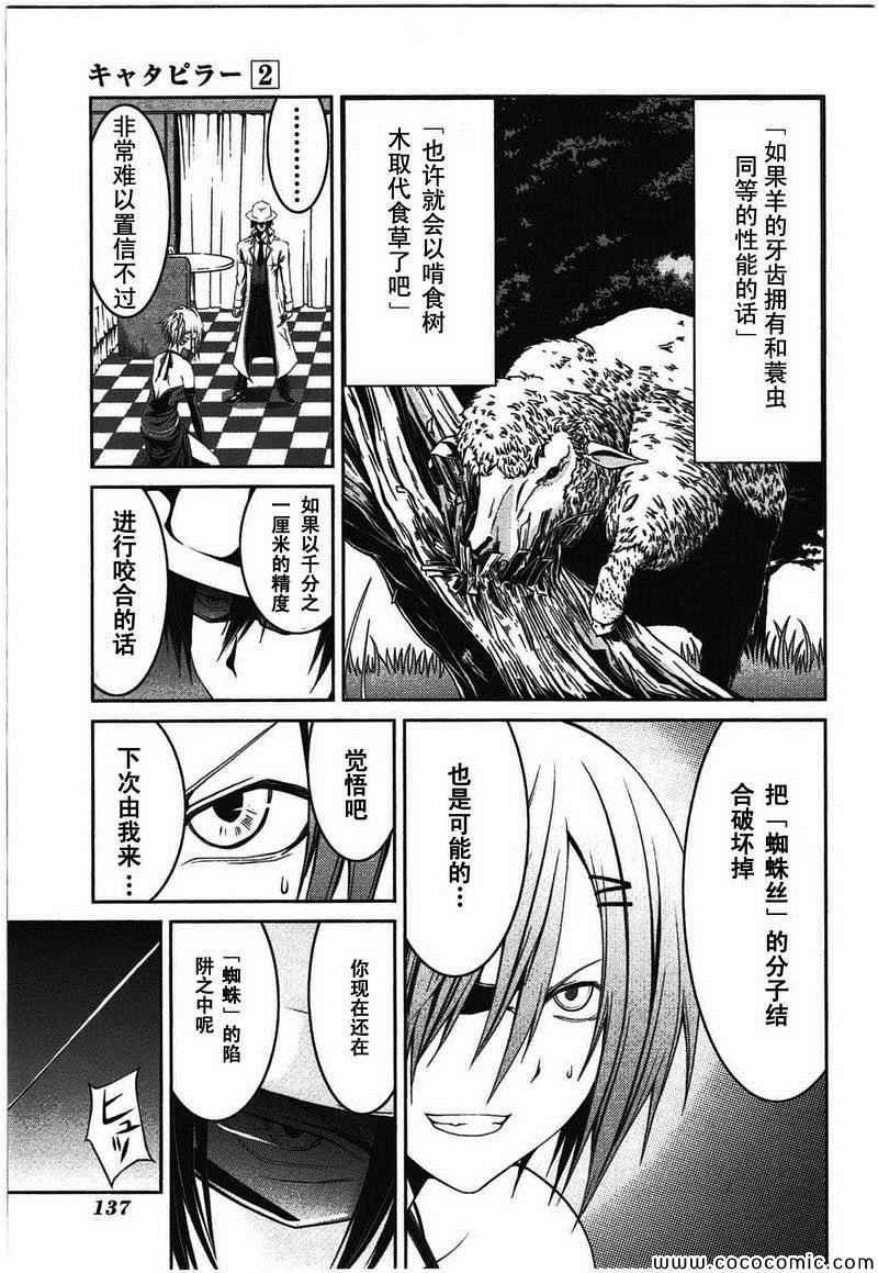 《芋虫》漫画 014集