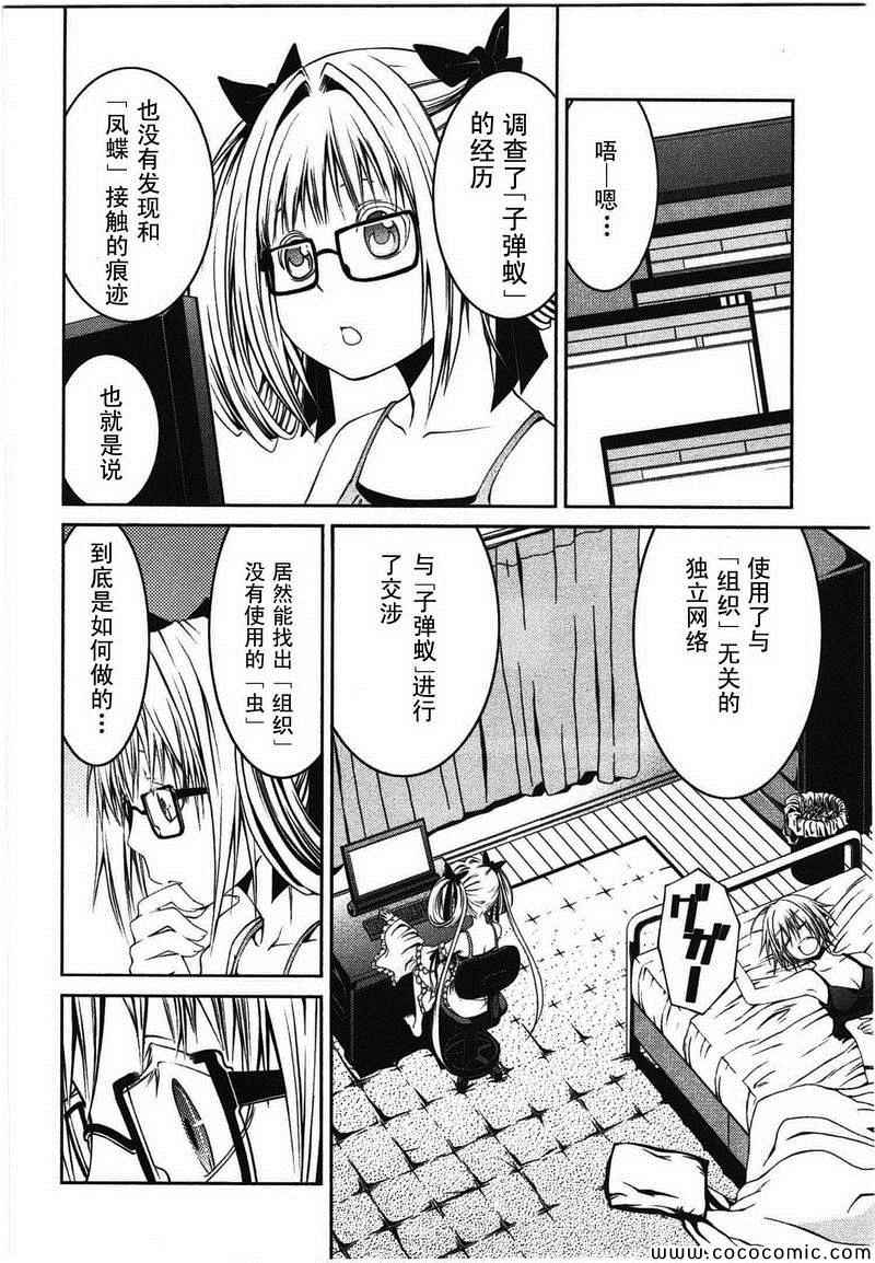 《芋虫》漫画 013集