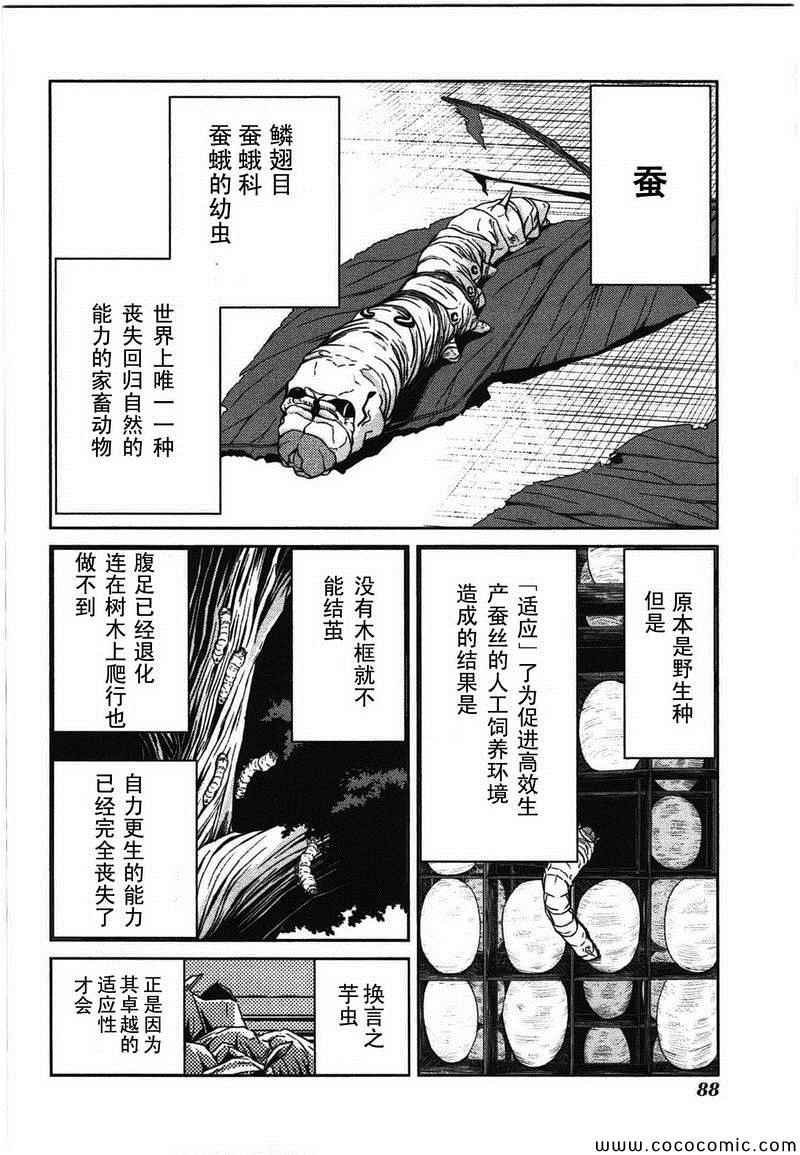 《芋虫》漫画 012集