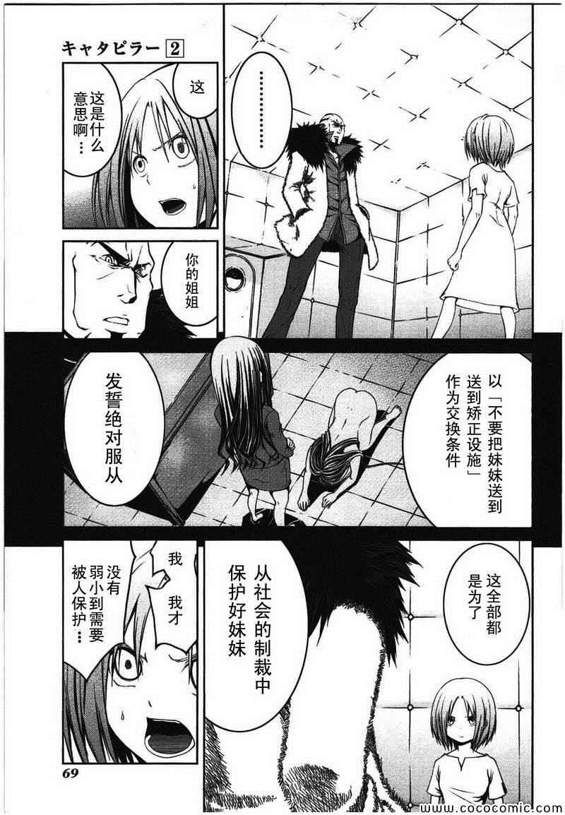 《芋虫》漫画 011集