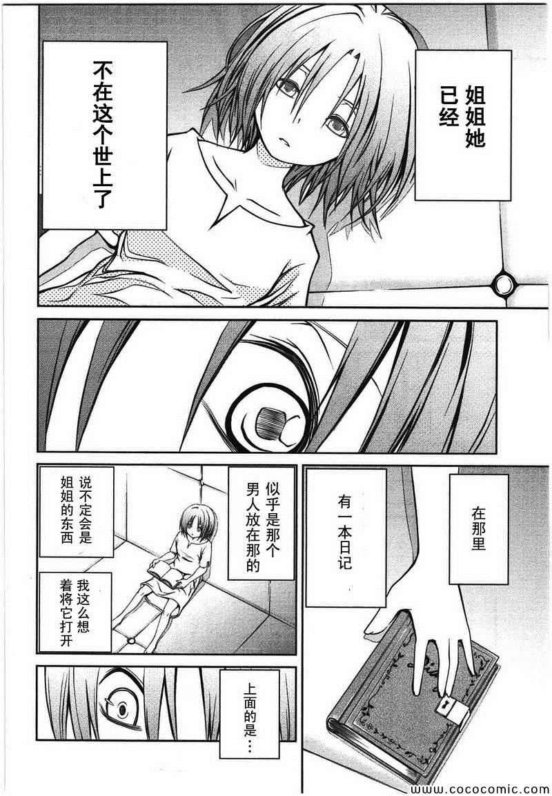 《芋虫》漫画 011集