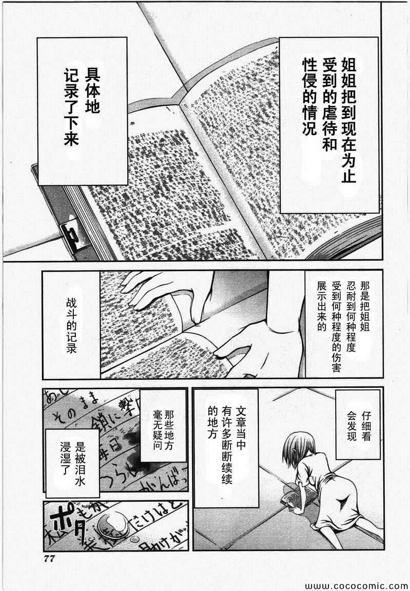 《芋虫》漫画 011集