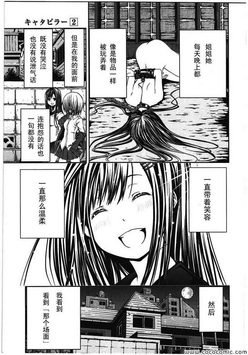 《芋虫》漫画 010集